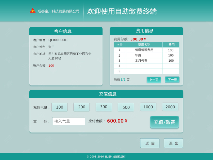 缴费终端|电脑软件界面\/皮肤|UI|妞妞and泡泡糖