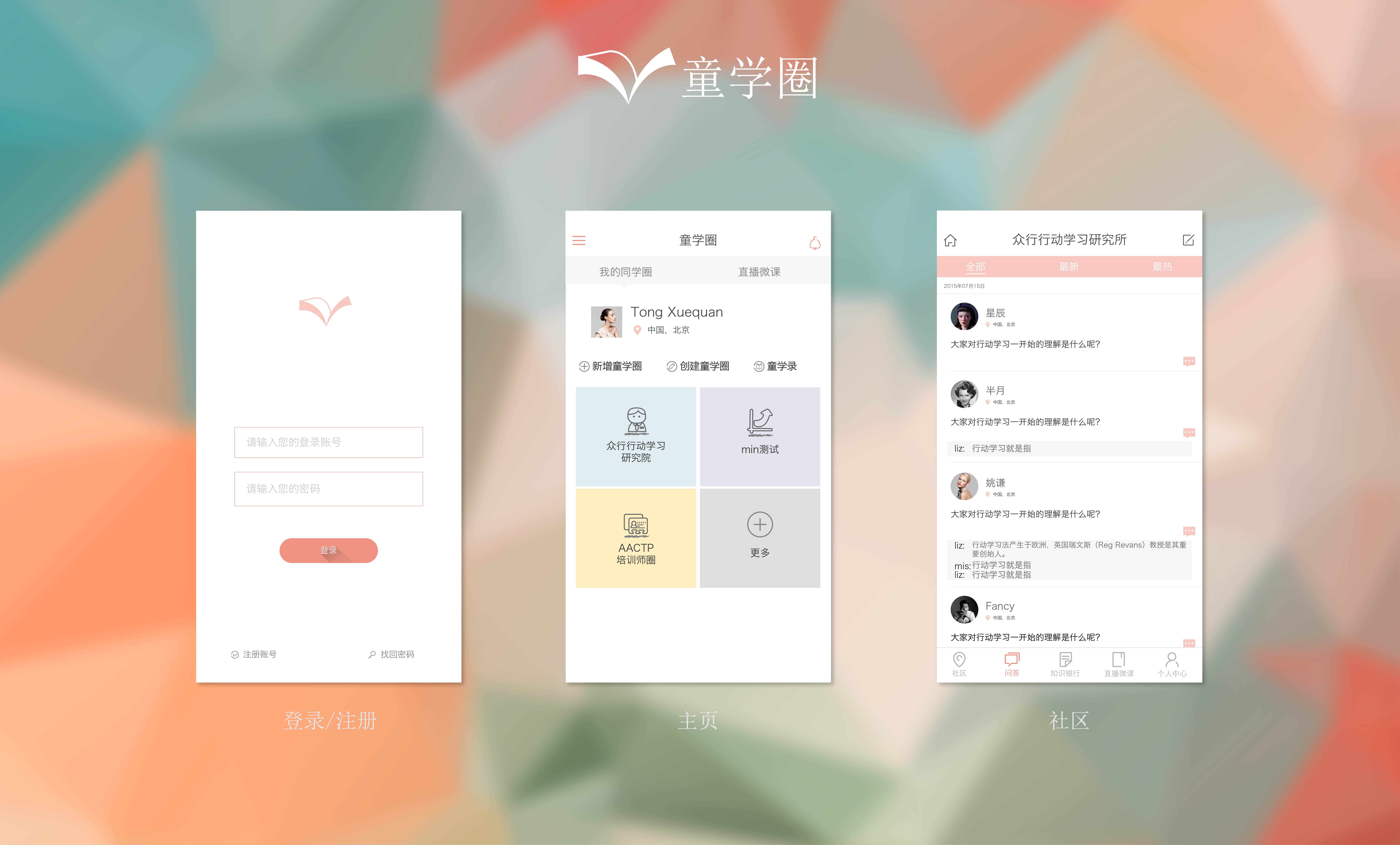 同学圈学习资源共享交流app