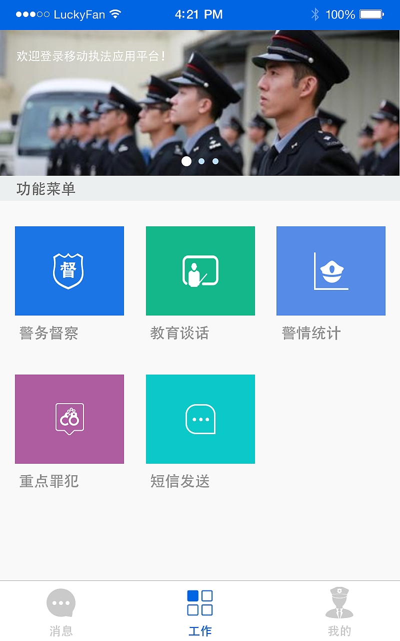 移动执法应用平台(部分app)|UI|APP界面|wang
