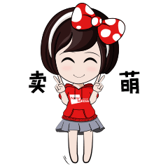 盟叔盟妹表情包gif版|动漫|网络表情|妮妮扮家家酒 -