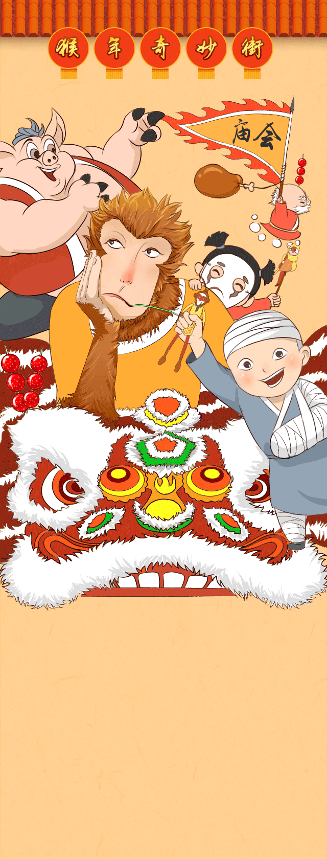 猴年手游练习作业