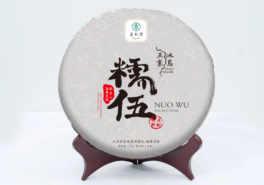 冰岛五寨|素朴里普洱茶饼包装设计|包装|平面|m