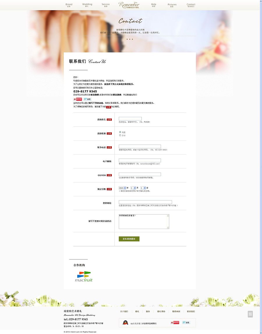 西安瑞曼铂艺术婚礼网站建设|网页设计|UI|light