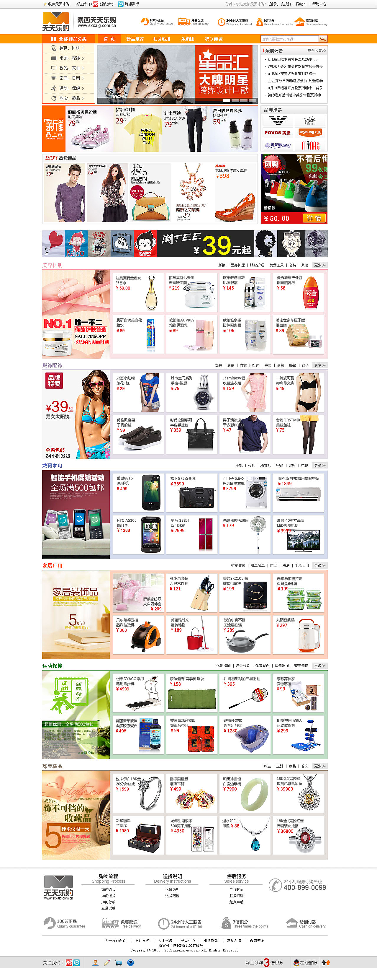 天天乐购购物商城|网页|电商|UnknownDesigne