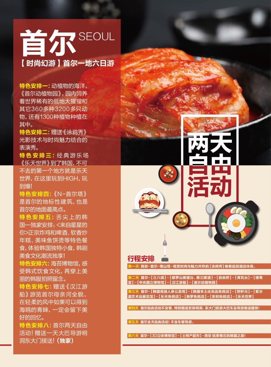 旅行社线路宣传海报|DM\/宣传单\/平面广告|平面