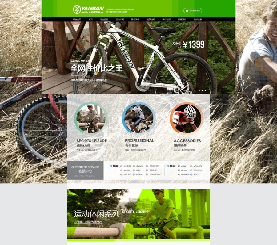 单车\/山地车\/自行车天猫首页装修设计|电子商务