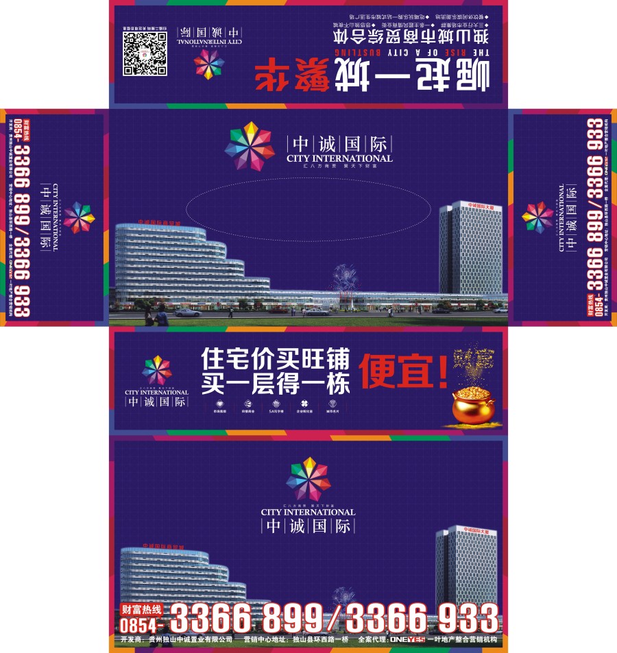贵州独山中诚国际商业风情街|DM\/宣传单\/平面