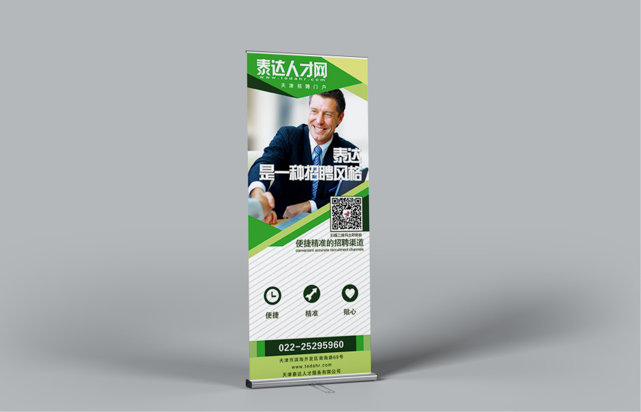 泰达人才网 招聘 易拉宝X展架设计|DM\/宣传单