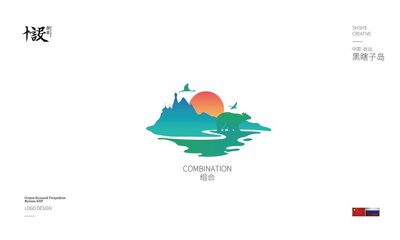 中国·抚远·黑瞎子岛旅游区logo设计案例分享