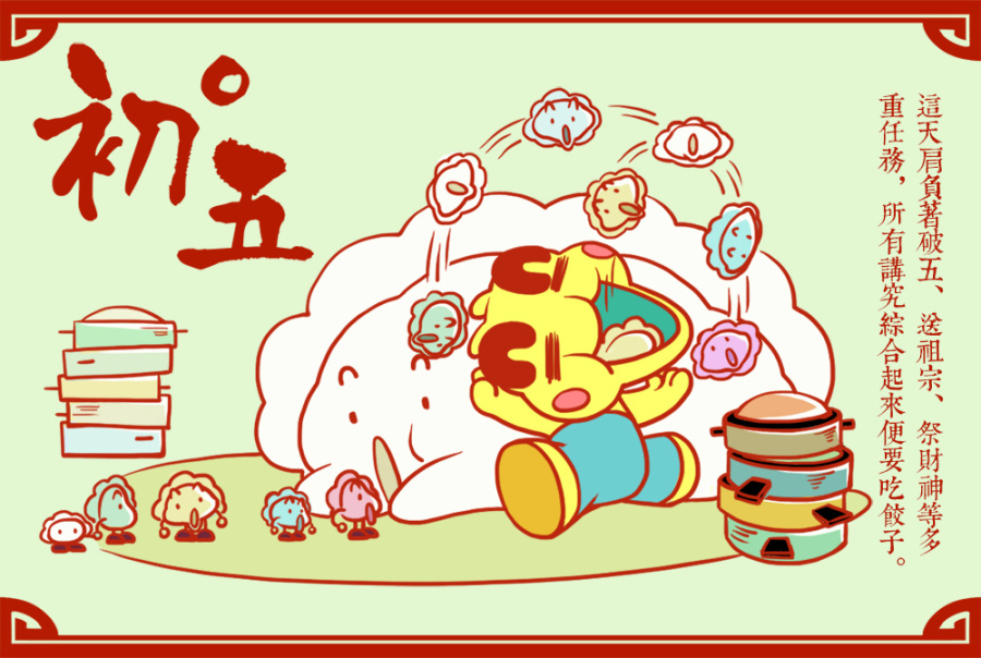 《鬼师》之:春节插画#动漫作品#|其他动漫|动漫