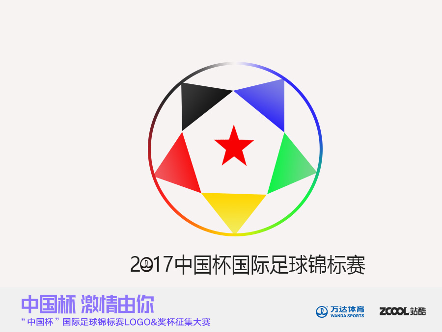 中国杯国际足球锦标赛logo设计|标志|平面|唯异