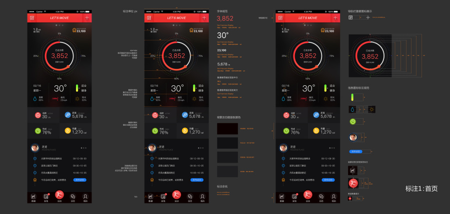 ios运动数据管家|移动设备\/APP界面|GUI|huxixi