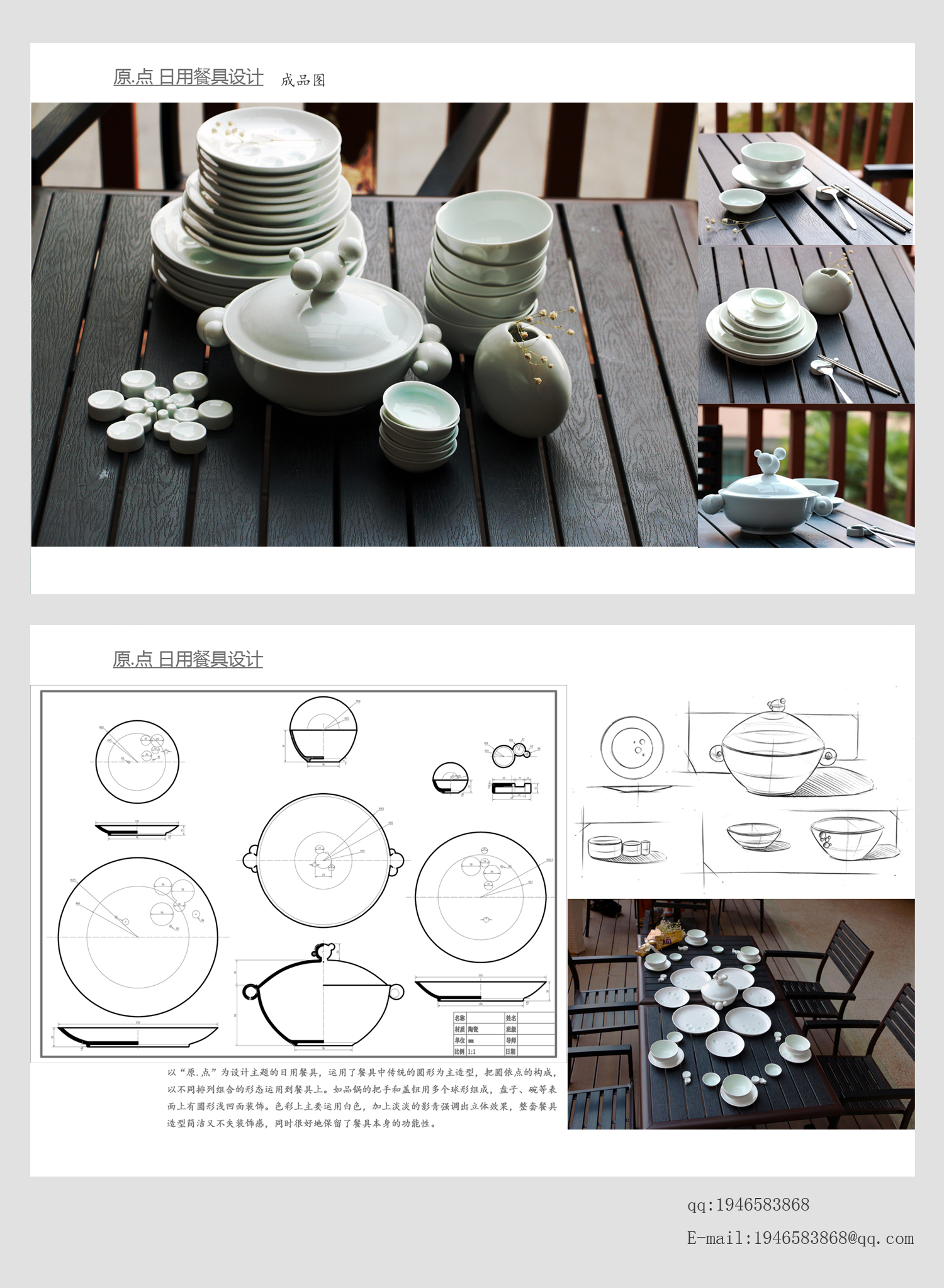 日用陶瓷餐具设计