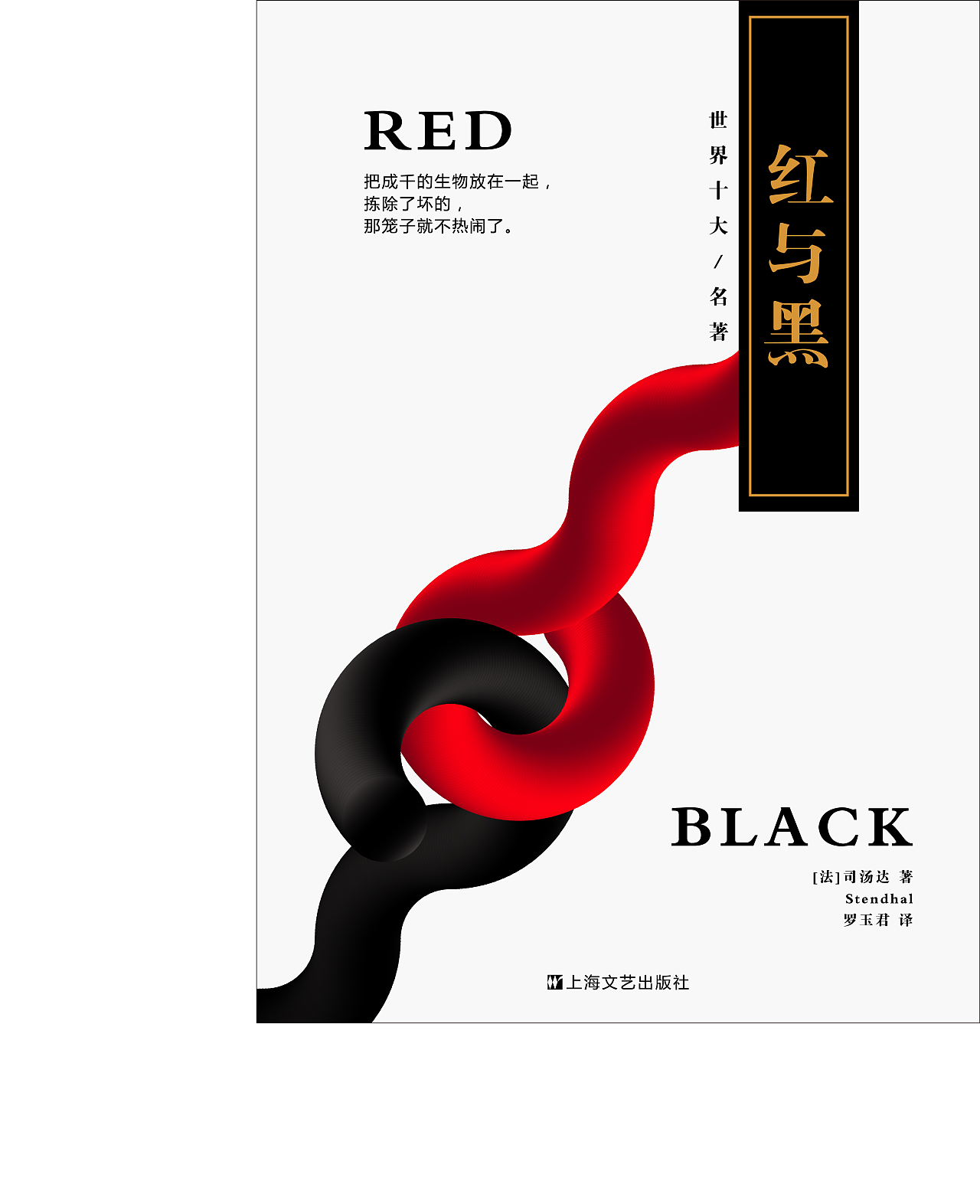 《红与黑》书籍封面设计|平面|书装\/画册|自学设