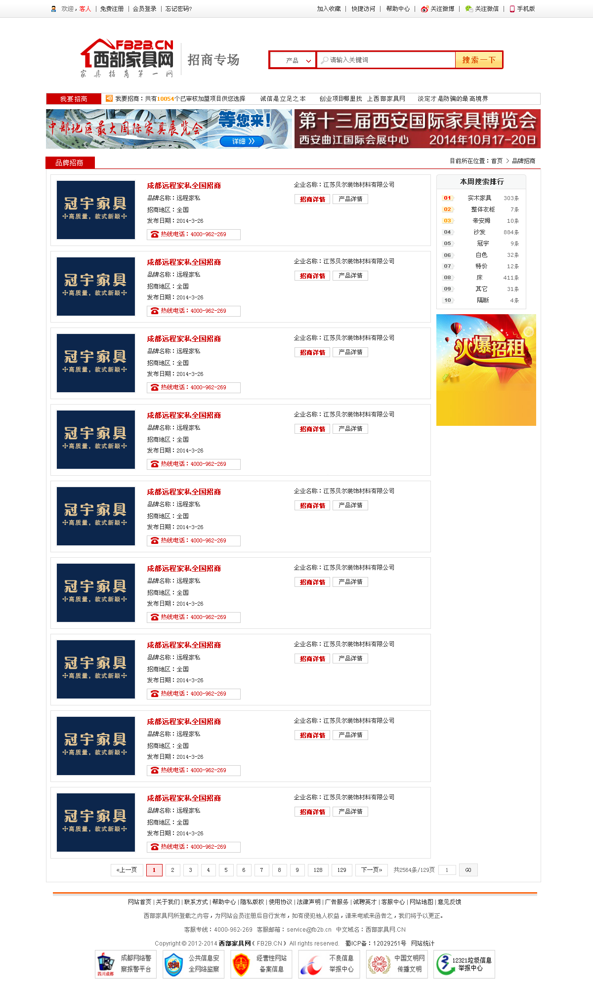 网站建设招商信息 站酷网