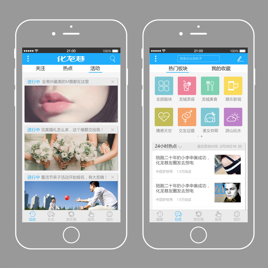 常州化龙巷APP-ios概念稿|移动设备\/APP界面