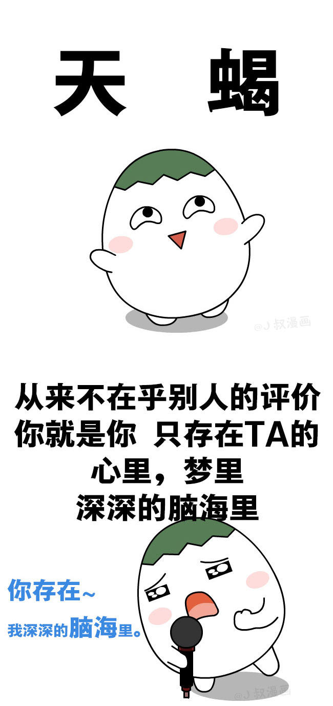 天蝎座可爱的一面,腹黑又善良的吃醋小狂魔