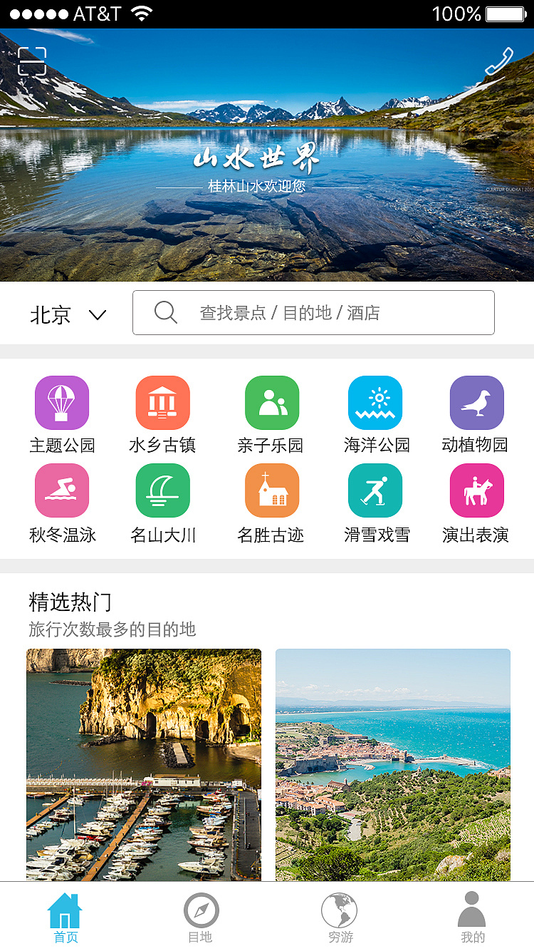 旅游类app|ui|app界面|my折扇丶 - 原创作品 - 站酷