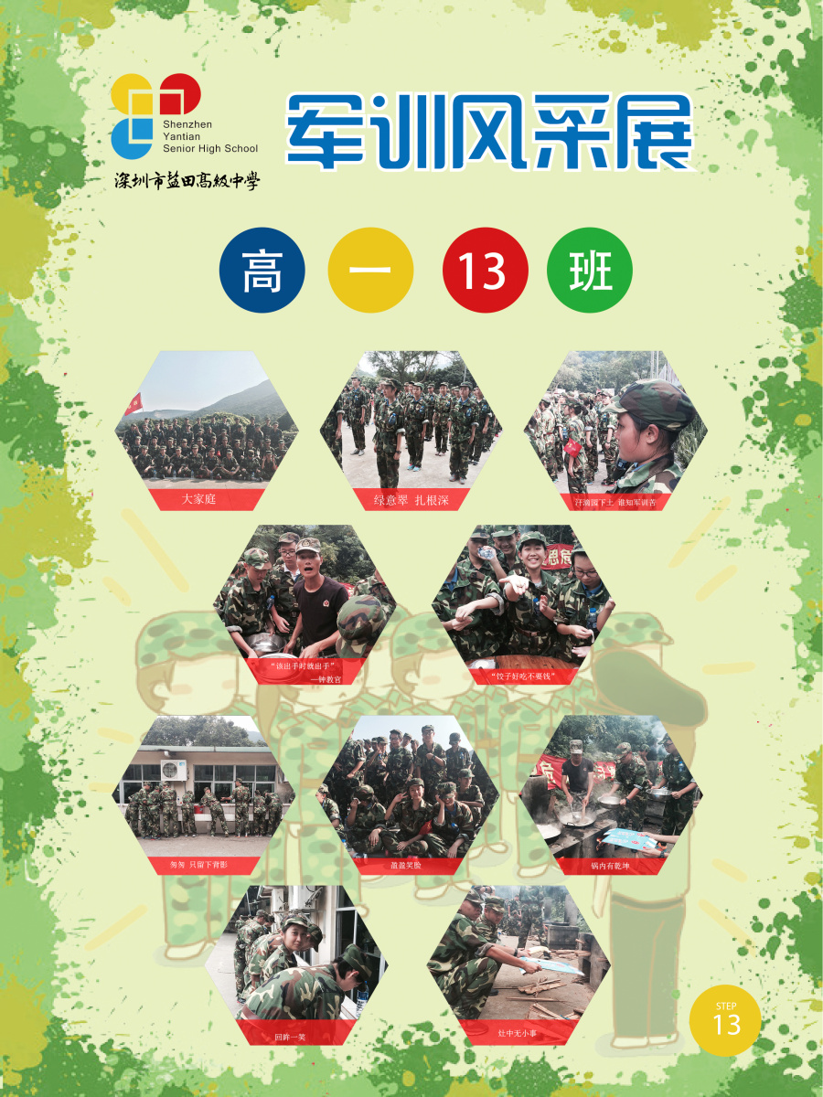盐田高级中学军训展板|DM\/宣传单\/平面广告|平