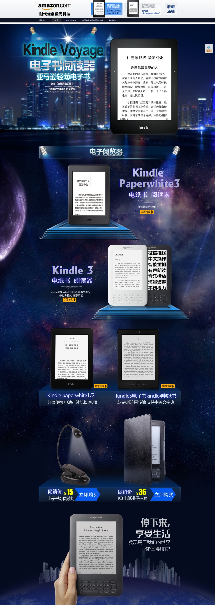 亚马逊Kindle 电子书首页制作 |电子商务\/商城|网