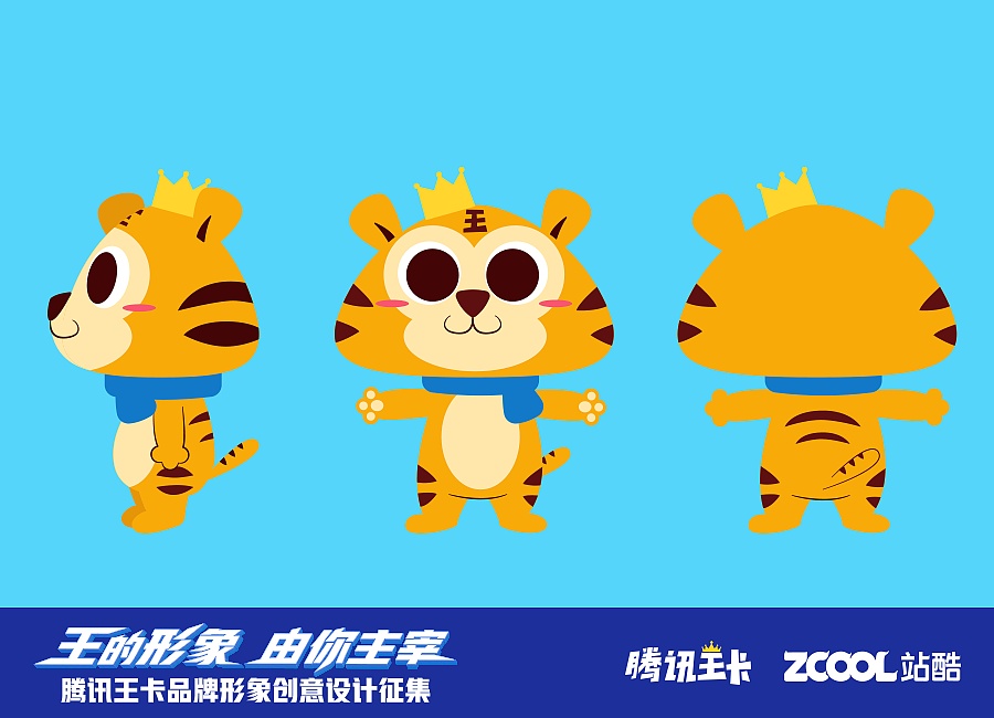 腾讯王卡品牌形象——小毛虎|平面|吉祥物|油炸香蕉