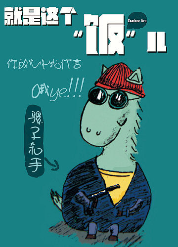 手机微信广告 驴肉火烧 驴福记|平面|宣传品|抱