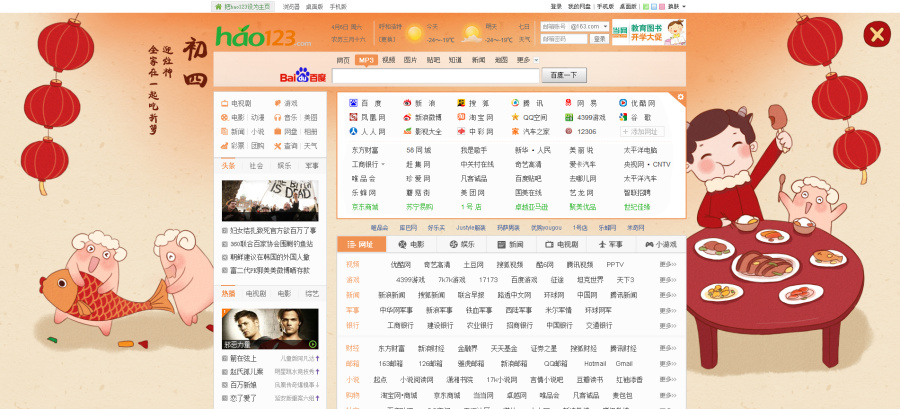 hao123新年皮肤|其他网页|网页|zsqxiaofeng - 原