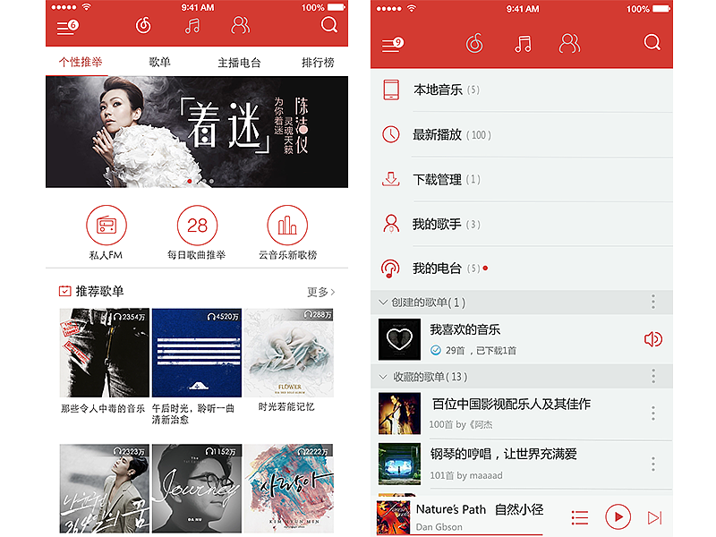 网易云音乐