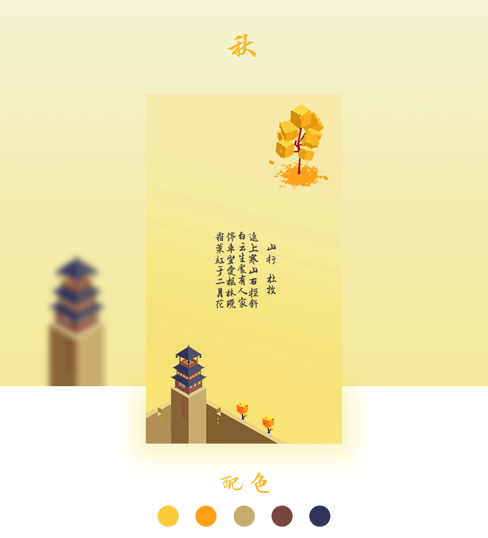 当纪念碑谷遇上中国古诗词 - 原创作品 - 站酷(zcool)