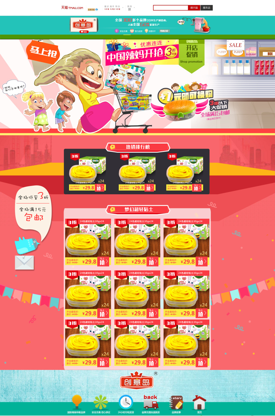 天猫淘宝旗舰店 儿童彩泥玩具品牌 首页 排版 装