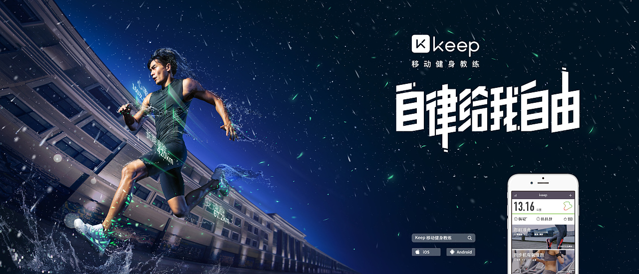 Keep #自律给我自由# - Keep 2016 首次品牌整合营销|平面|宣传品|Frankr - 原创作品 - 站酷 (ZCOOL)