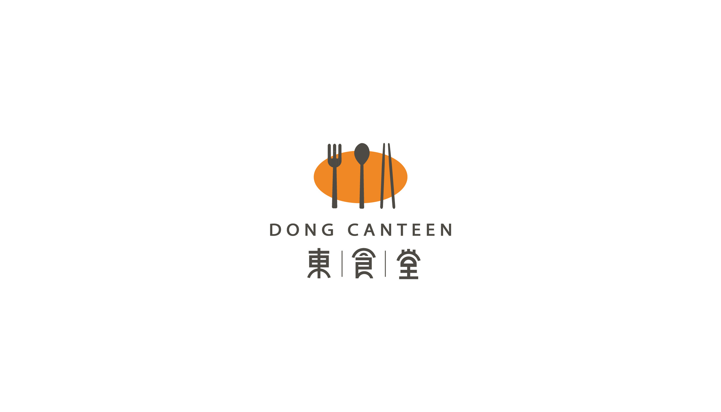 东食堂品牌logo提案