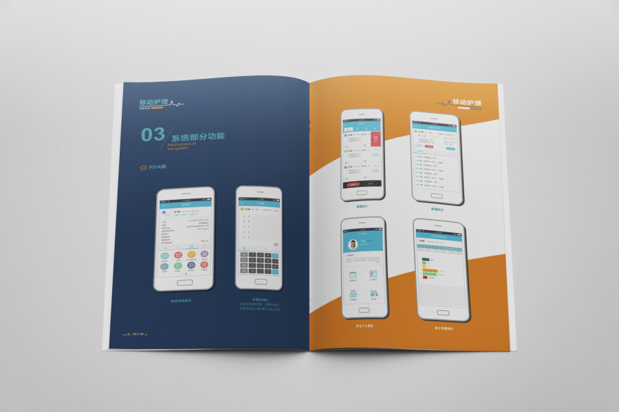 海融移动护理软件画册设计|书装\/画册|平面|yes
