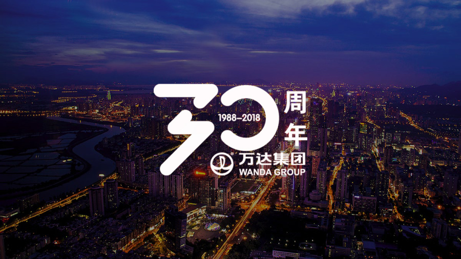 国际万达,百年企业30周年logo|标志|平面|七月