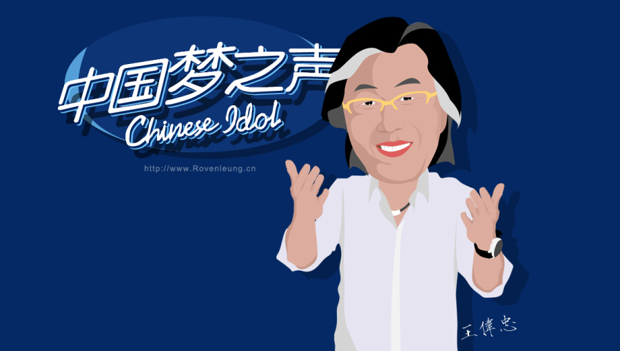 中国梦之声-王伟忠|绘画习作|插画|roven - 原创