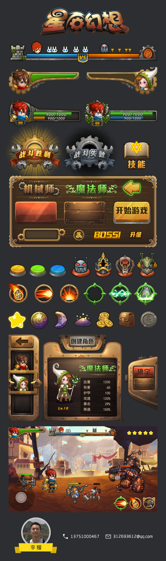 q版游戏界面