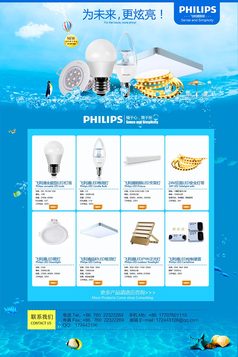 飞利浦照明-门店宣传广告,促销活动海报|海报|平