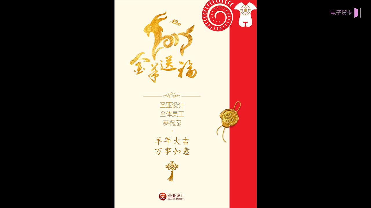 电子贺卡设计