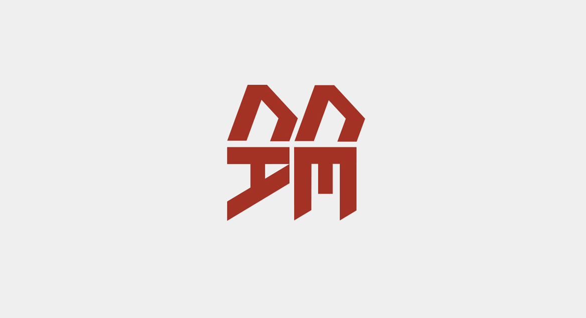 为简设计 / 2015 / logo设计合集