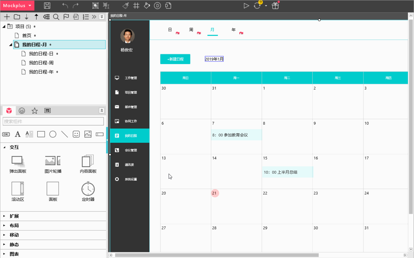 在我的日程页面,一共有日,周,月,年四种日程表格式可以切换,我们可以