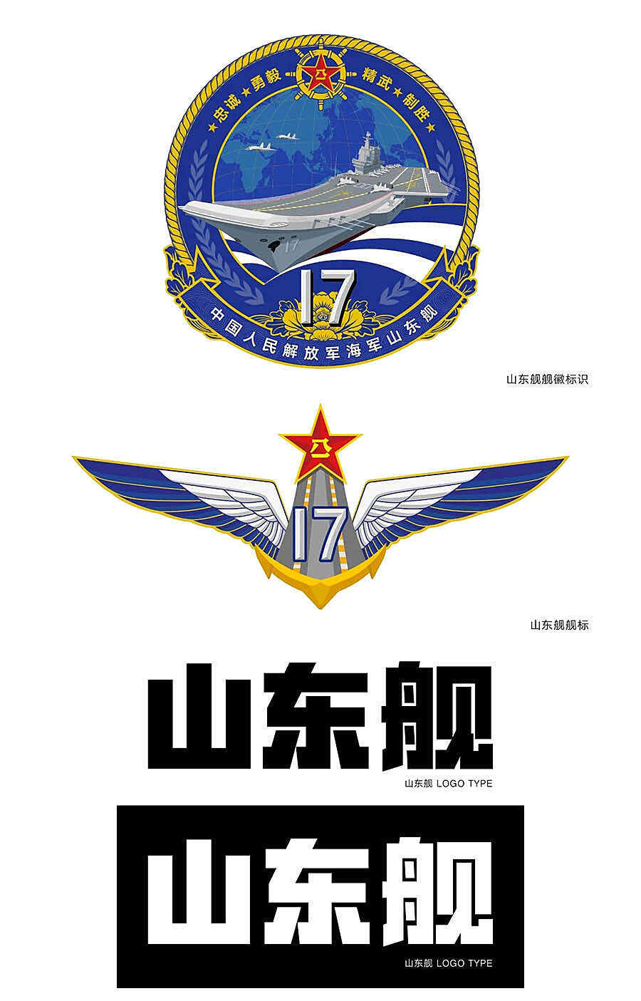 中国航母山东舰 官方入列插画海报
