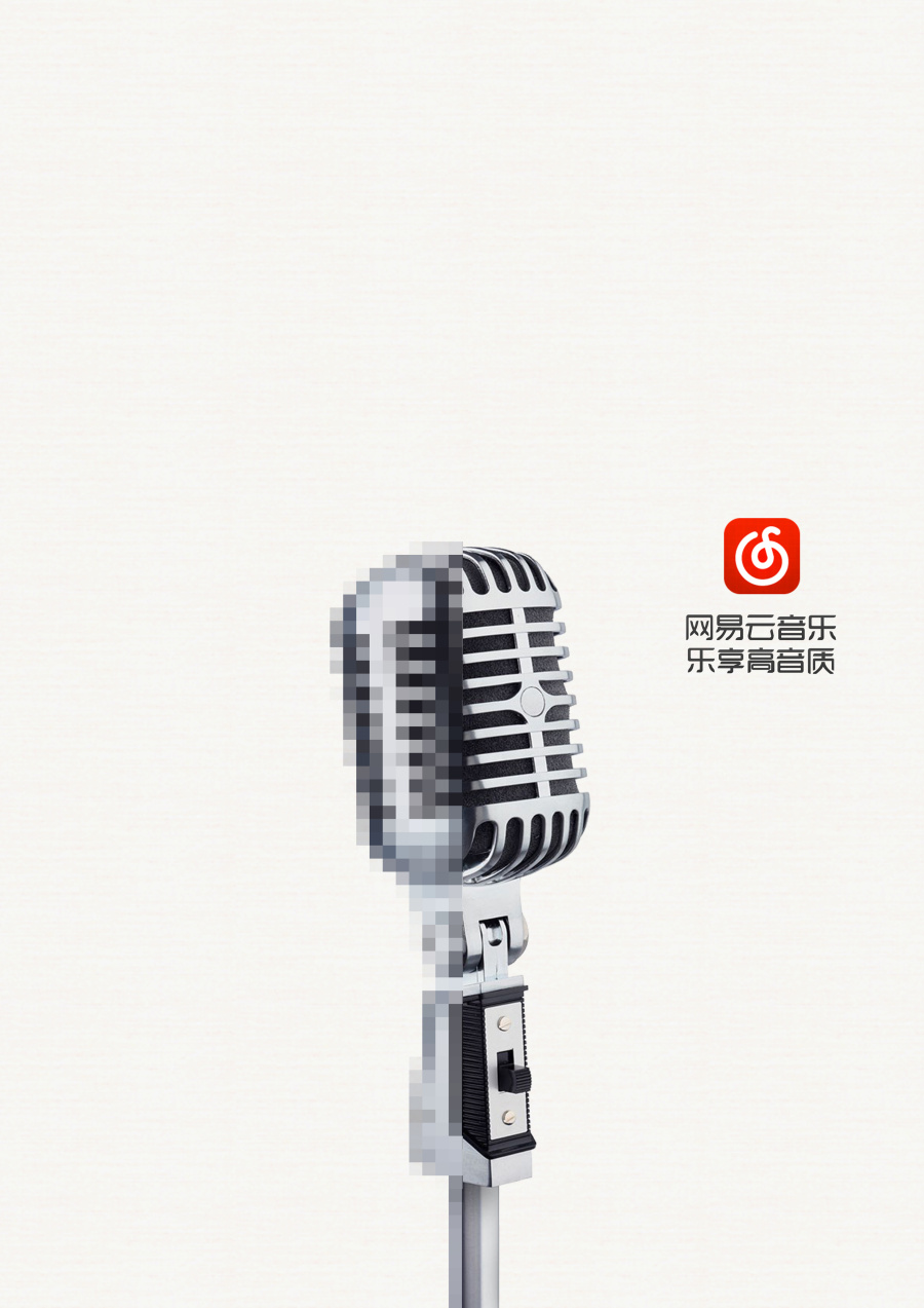 网易云音乐,乐享高音质(大广赛海报)|海报|平面