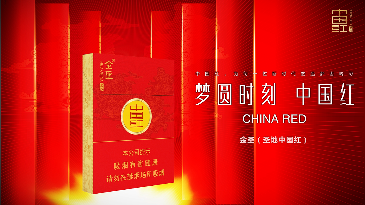 中国红香烟广告