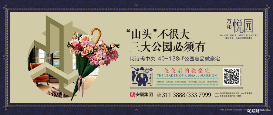 地产户外及微信推广画面|DM\/宣传单\/平面广告