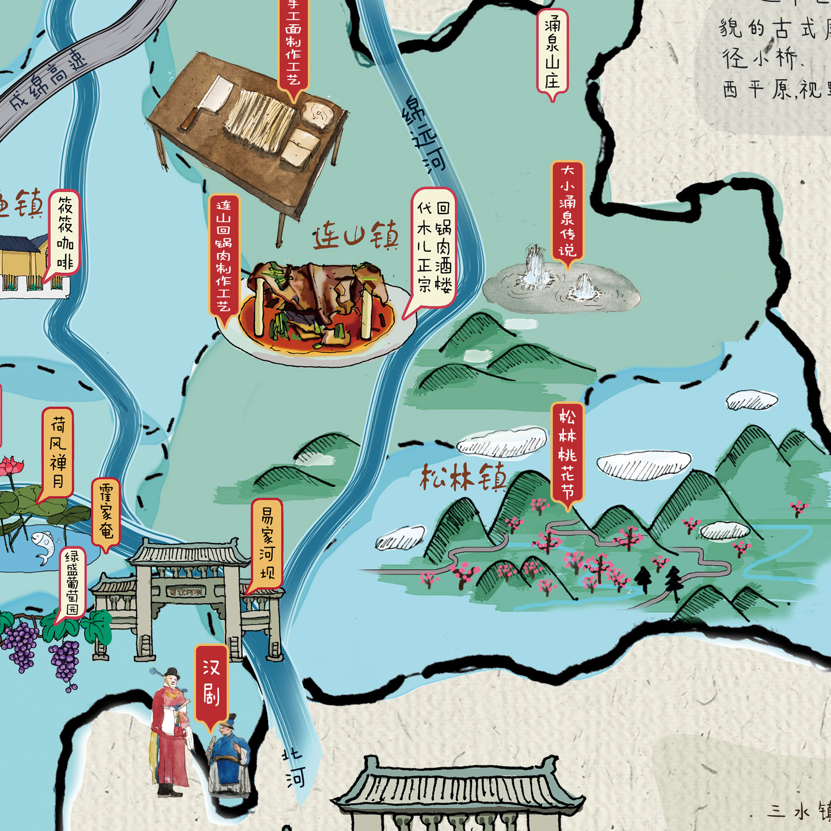 爱上广汉-手绘美食旅游地图图片