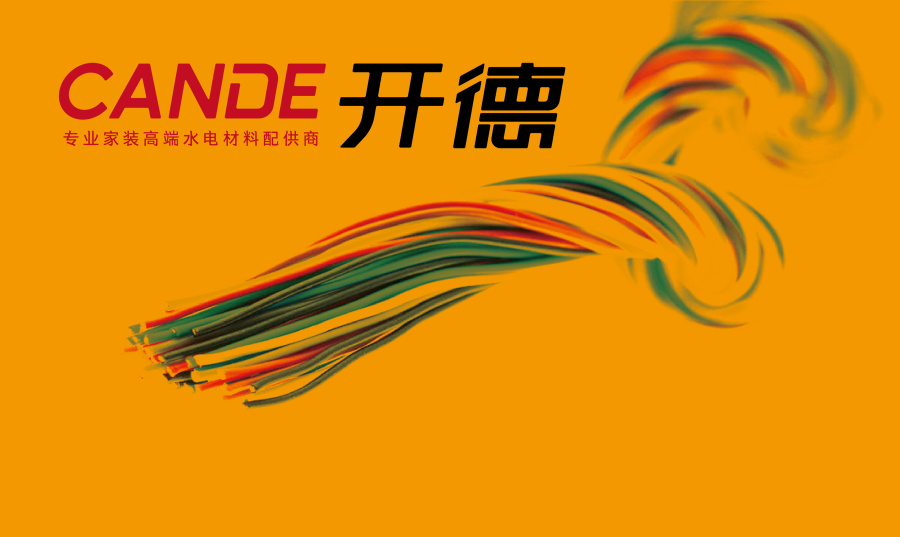 专业家装高端水电材料配供商---开德|VI\/CI|平面