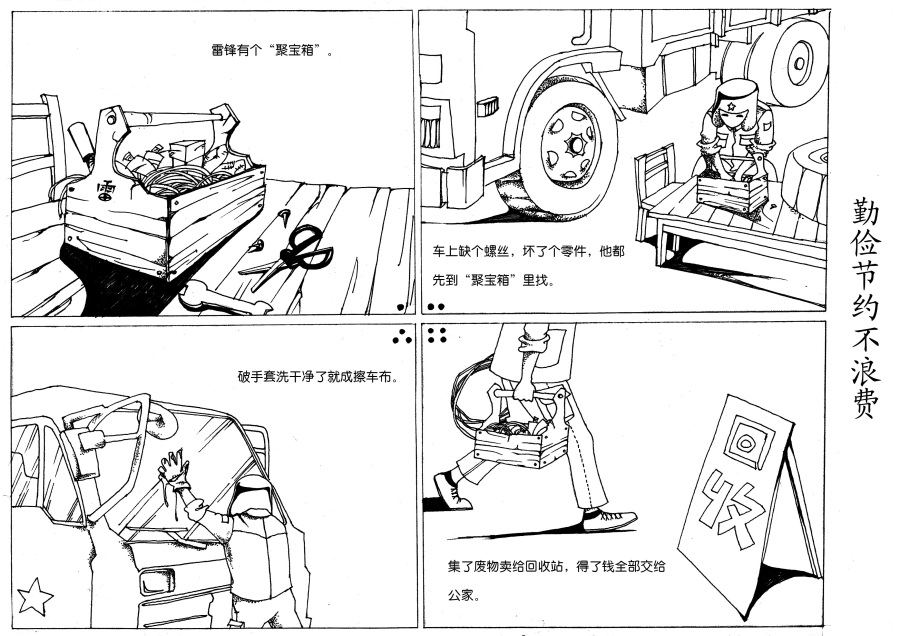 雷锋的故事|短篇\/四格漫画|动漫|韩苗 - 原创设计