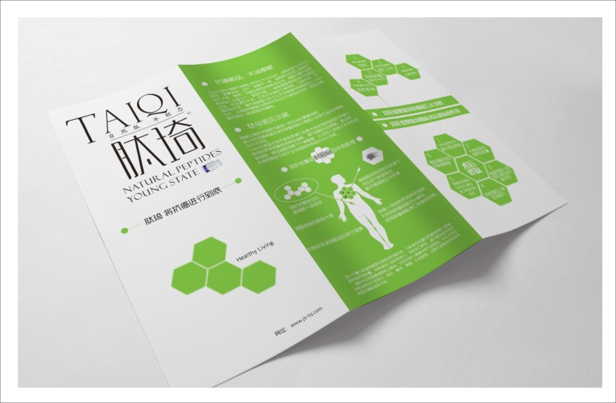 丹阳天琦生物科技公司宣传彩页广告样本设计|
