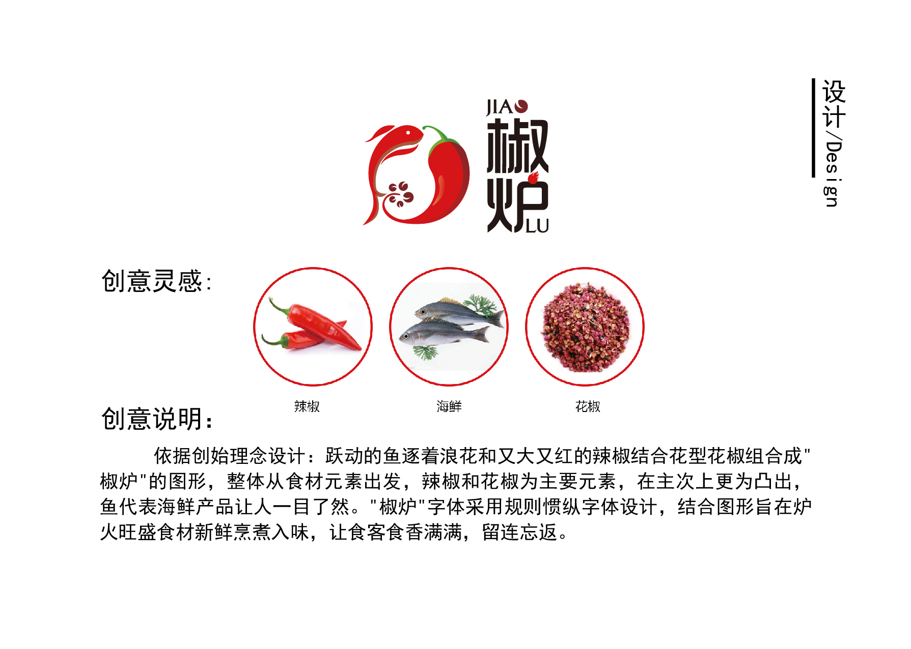 椒炉logo设计食品餐饮