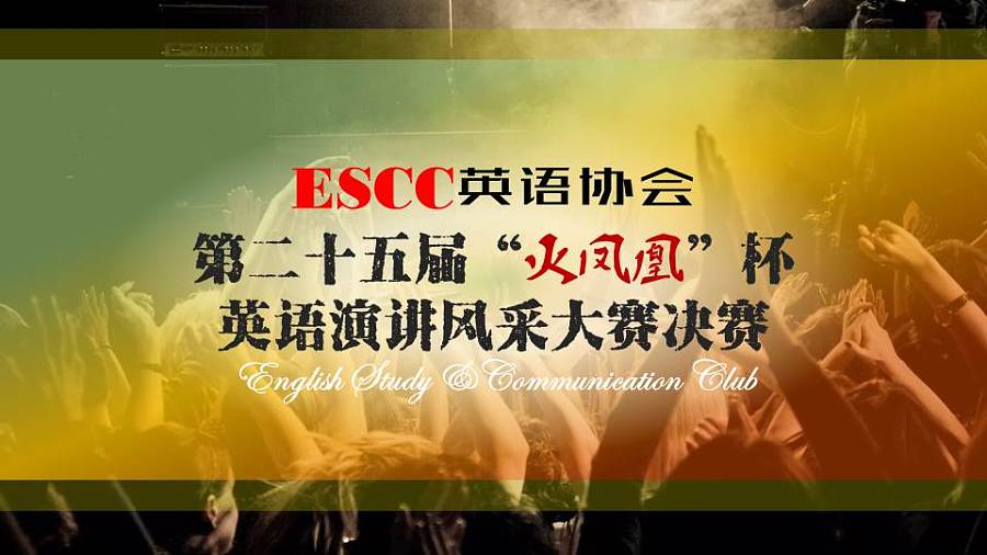 英语演讲晚会流程PPT页面|PPT\/演示|平面|一花